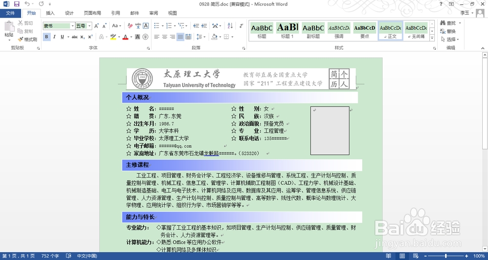 怎样把word文档转换为图片格式