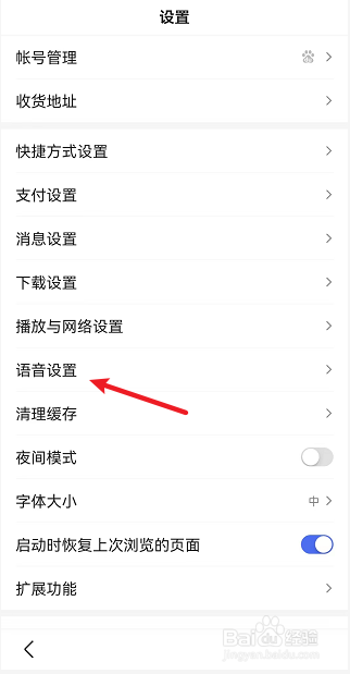 百度APP怎么设置识别粤语