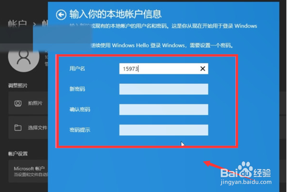 windows11怎么改用本地账户登录