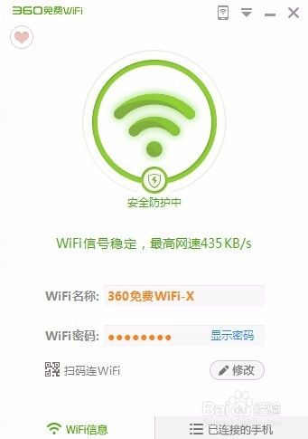 360免费WiFi怎么用？