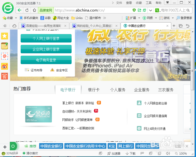 农业银行如何使用用户名登录