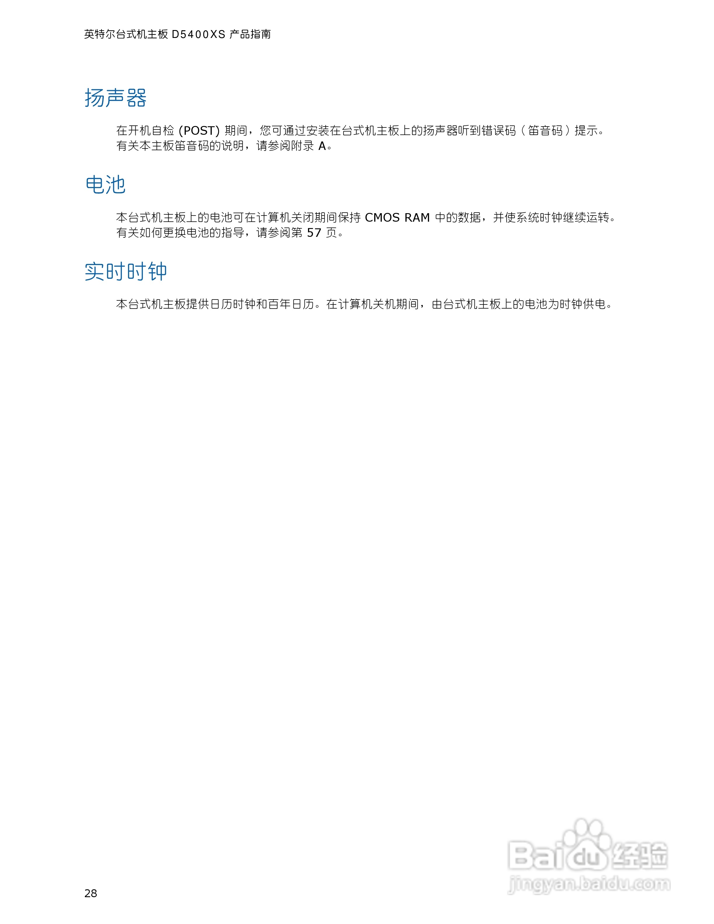 英特尔D5400XS型主板说明书:[3]
