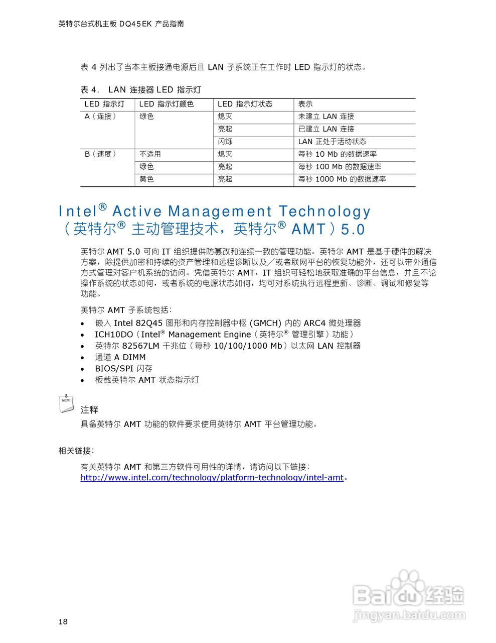 英特尔DQ45EK型主板说明书:[2]