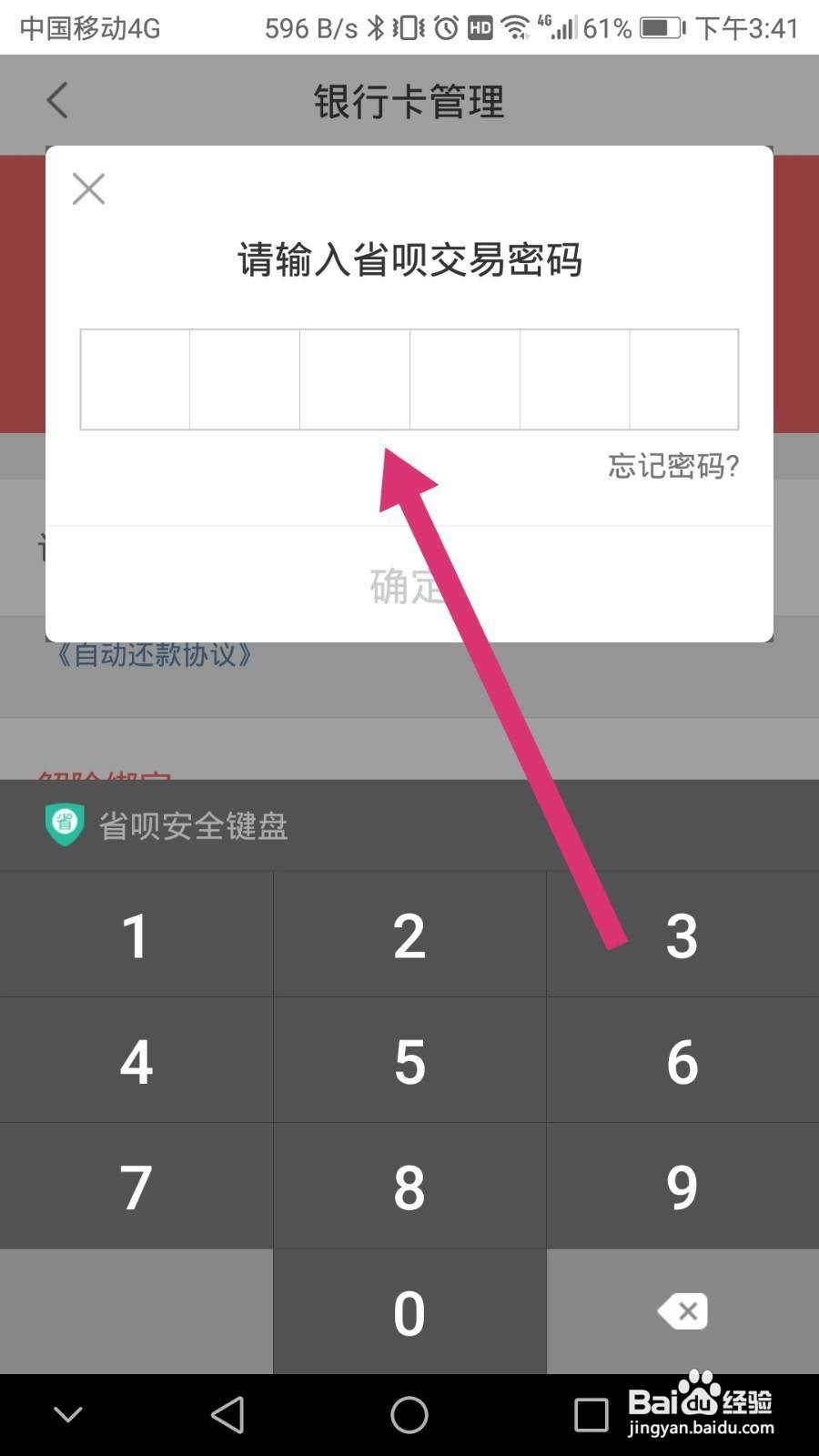省呗绑定的银行卡如何开启自动还款功能