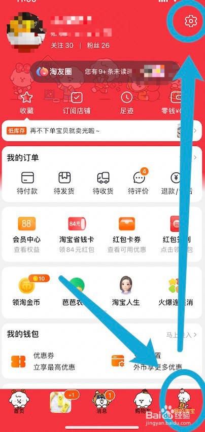 怎么修改淘宝昵称？