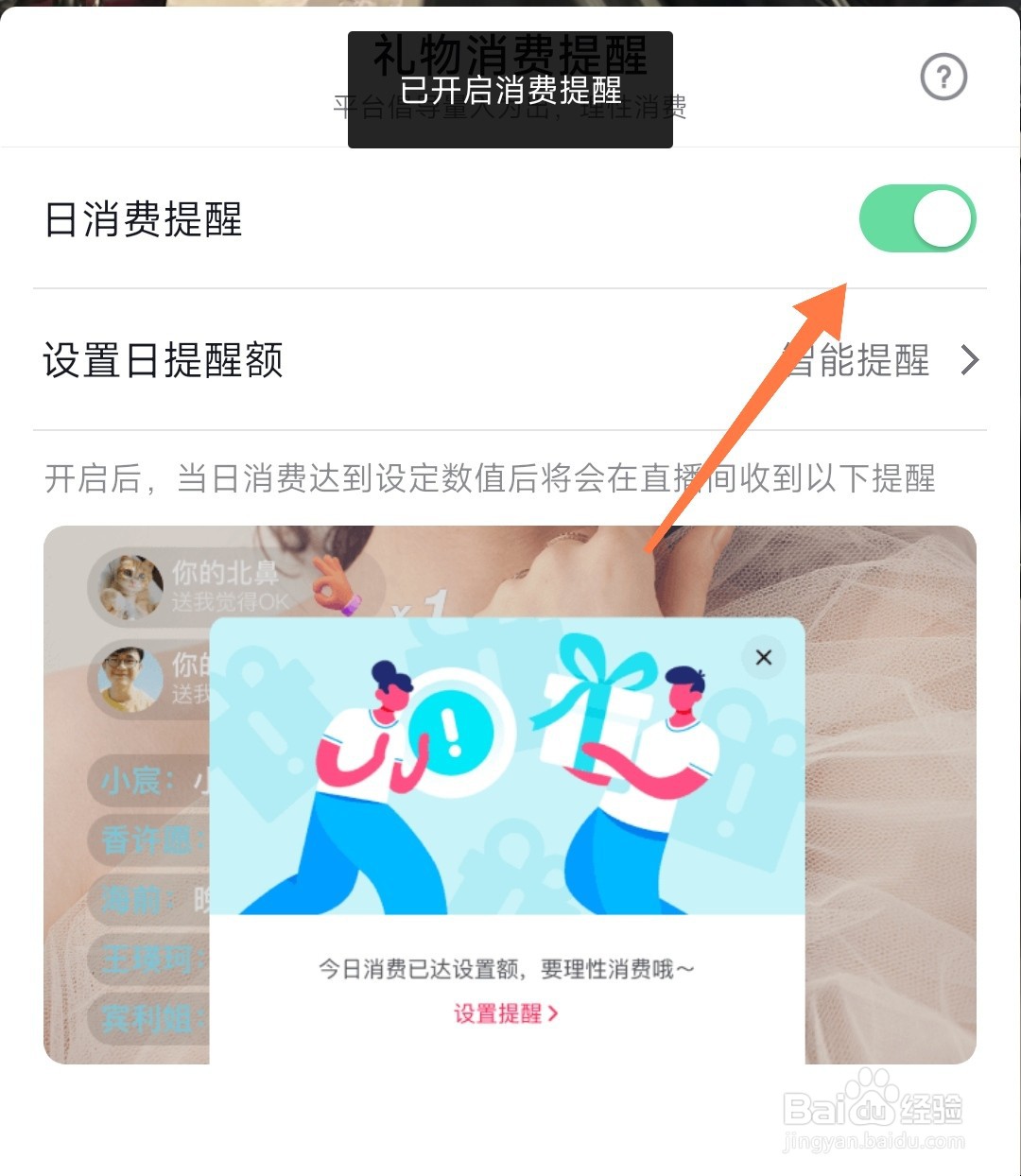 抖音消费提醒如何开启