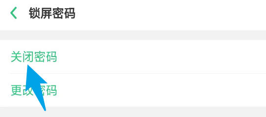 oppo手机的锁屏密码怎么关