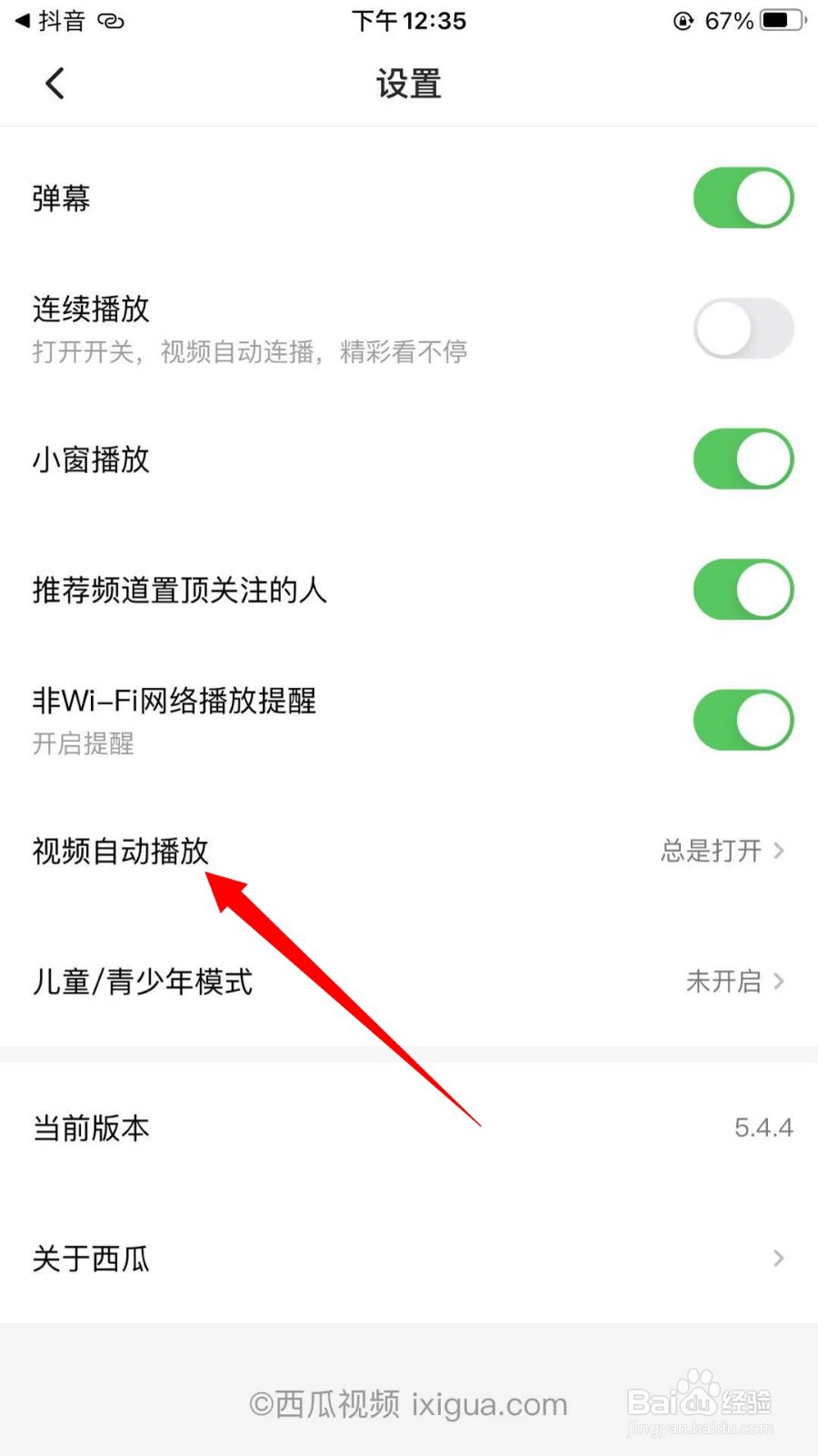 西瓜视频怎么打开视频自动播放
