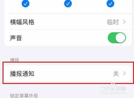 iPhone15图书怎样关闭播报通知属性