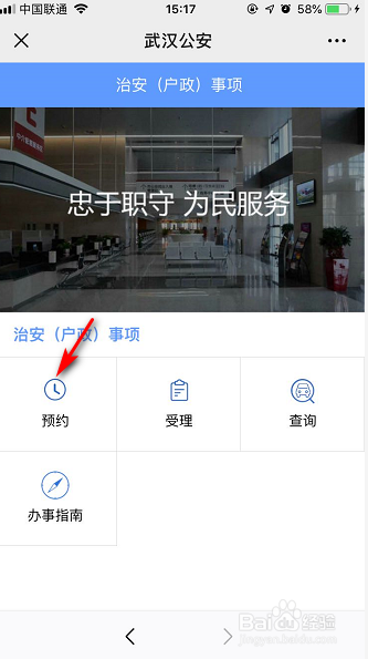身份证到期换证网上预约流程（武汉）
