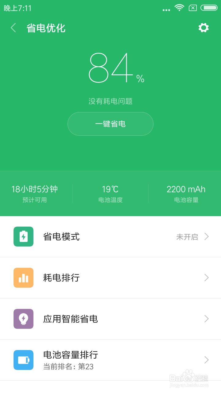 怎样设置手机更省电？省电模式怎样打开