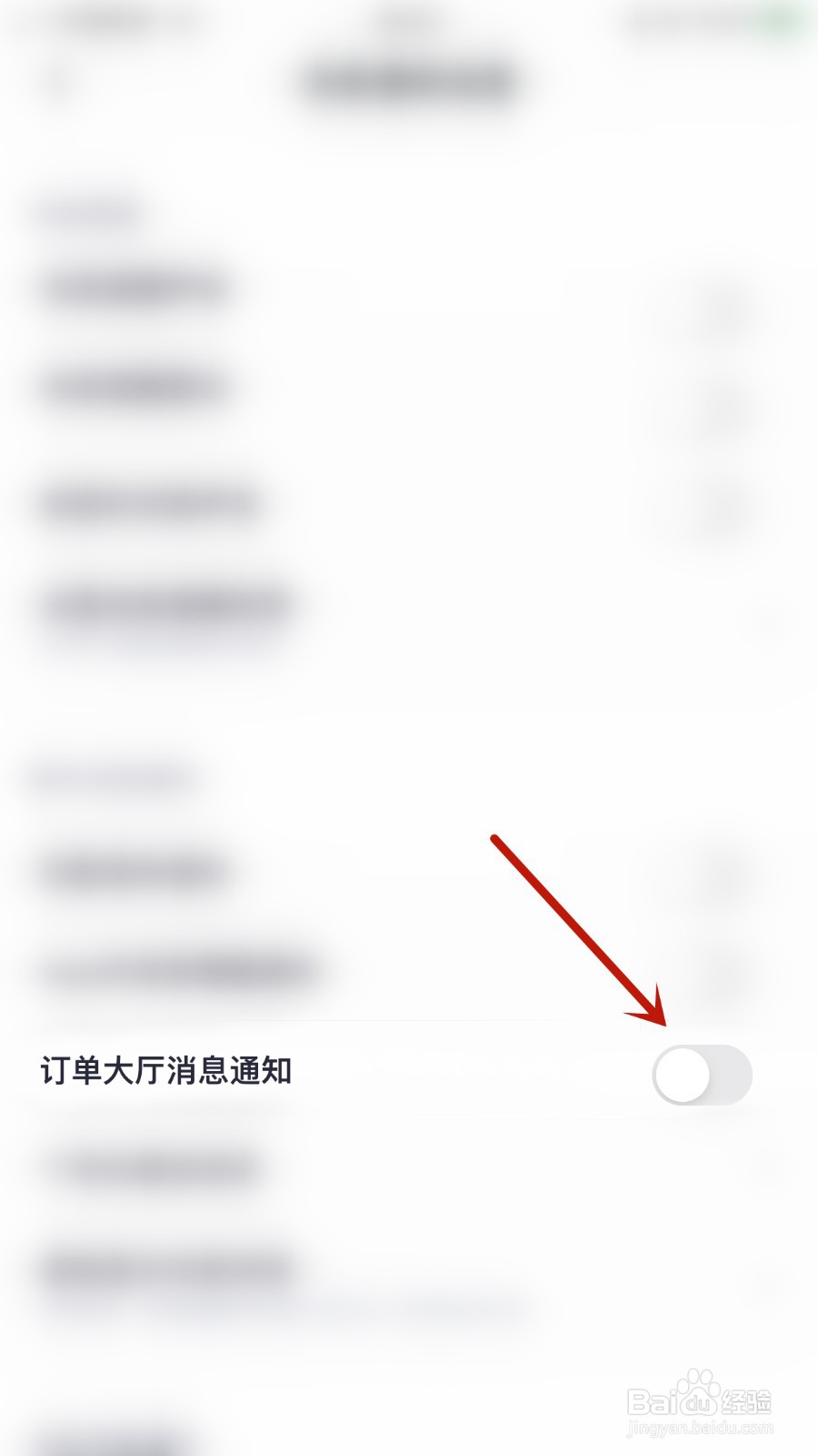 玩剧CP如何开启订单大厅消息通知
