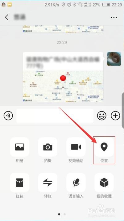 如何使用微信给好友发送位置