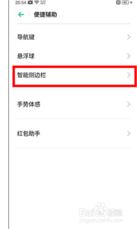 OPPO k5如何开启智能侧边栏？