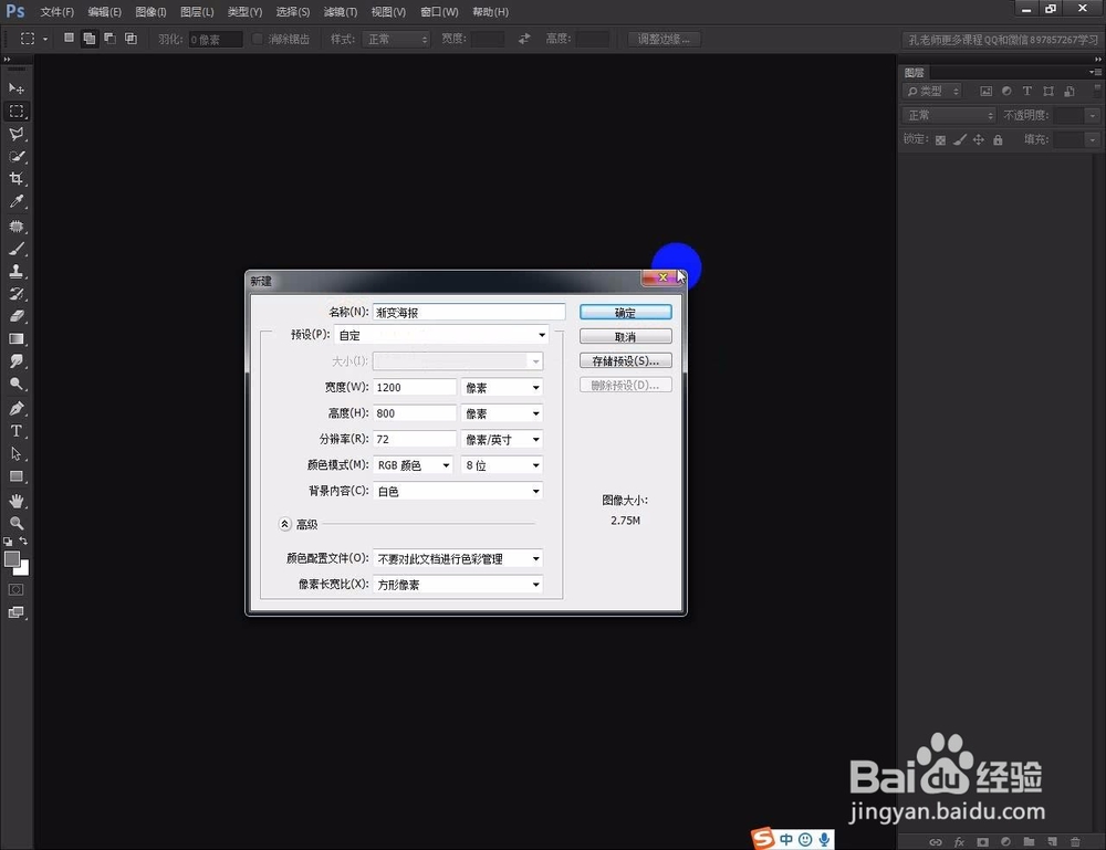 photoshop教程制作一个颜色搭配大胆的海报！