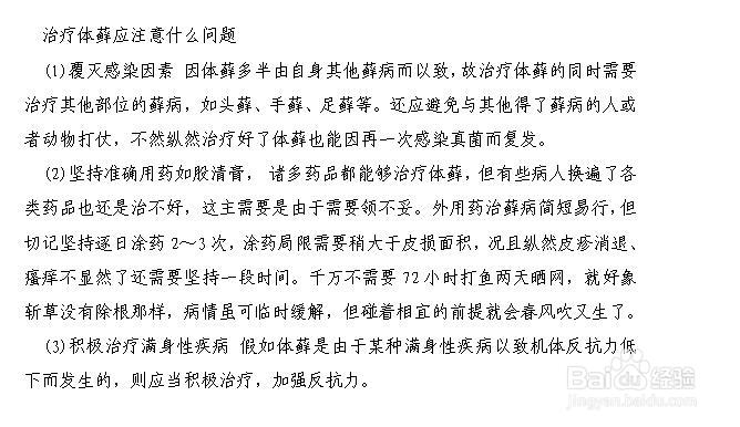 体藓怎么治好呢