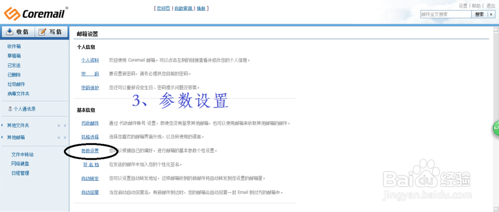 配置Android手机邮箱：[2]合肥工业大学邮箱