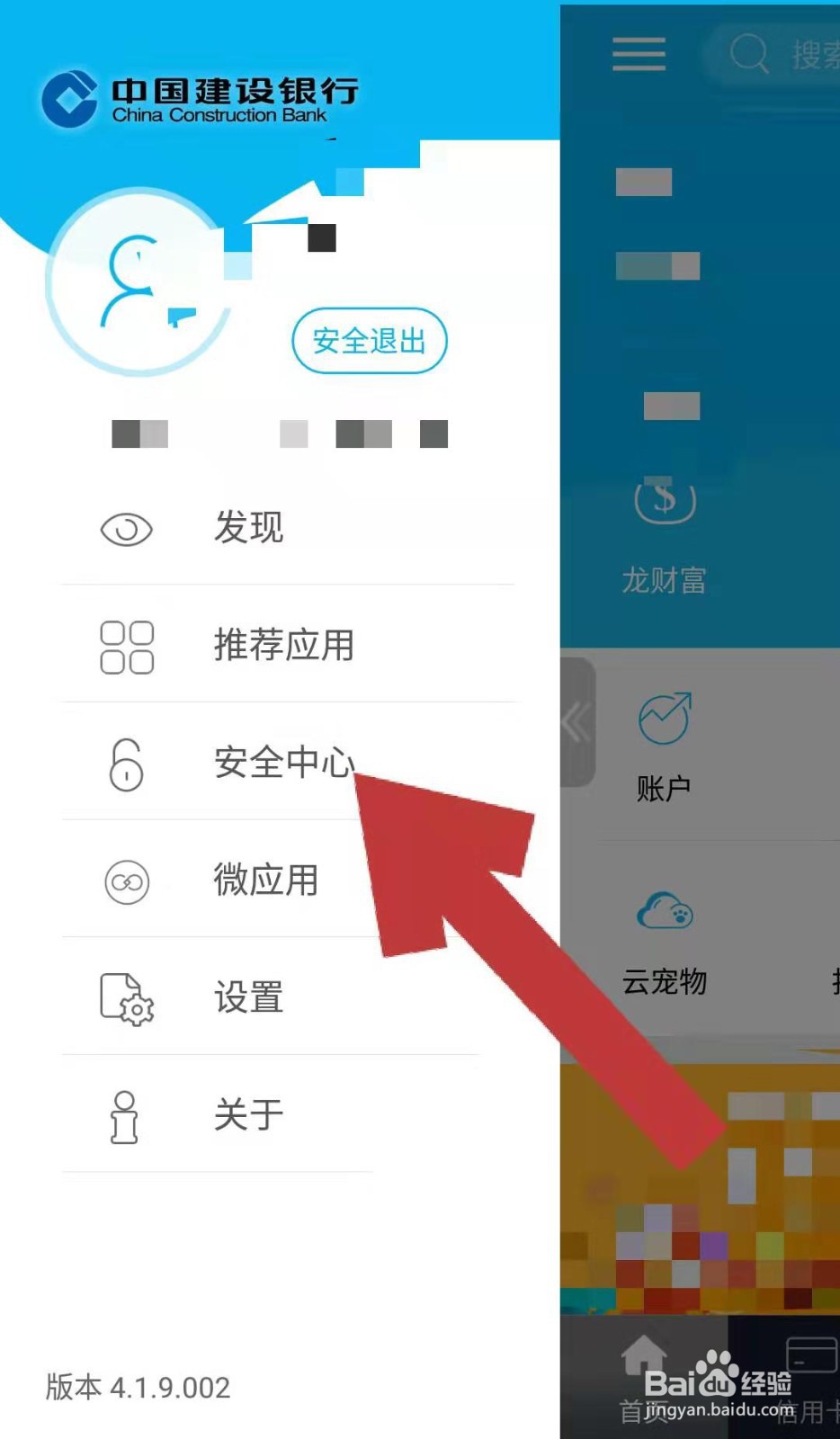 建行APP如何解绑手机登录设备