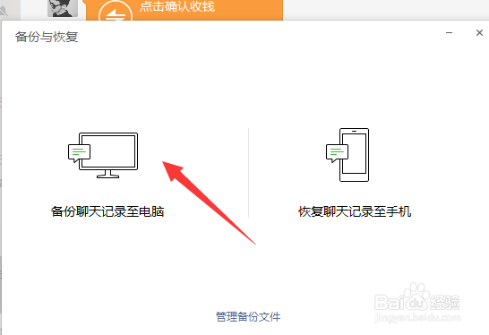 如何备份微信聊天记录到电脑