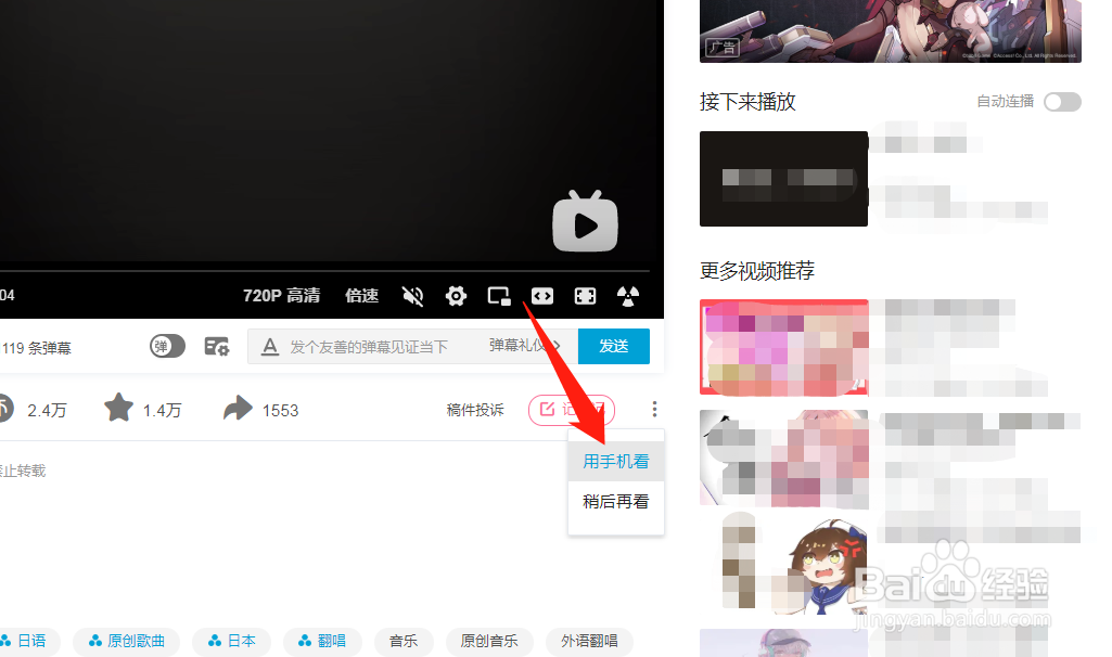 哔哩哔哩电脑端视频怎么转手机看