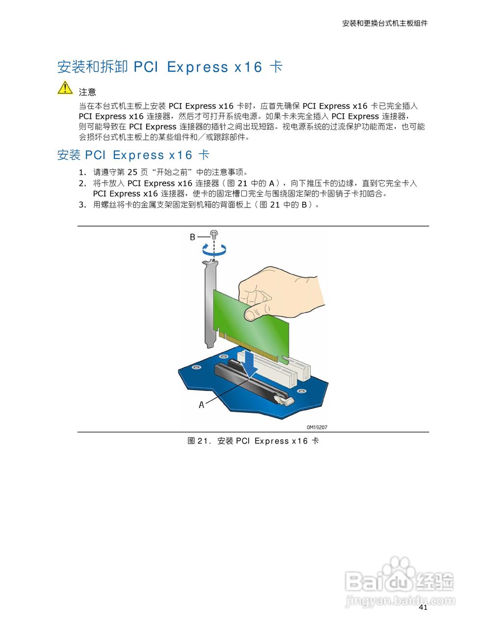 英特尔DG965MQ型主板说明书:[5]