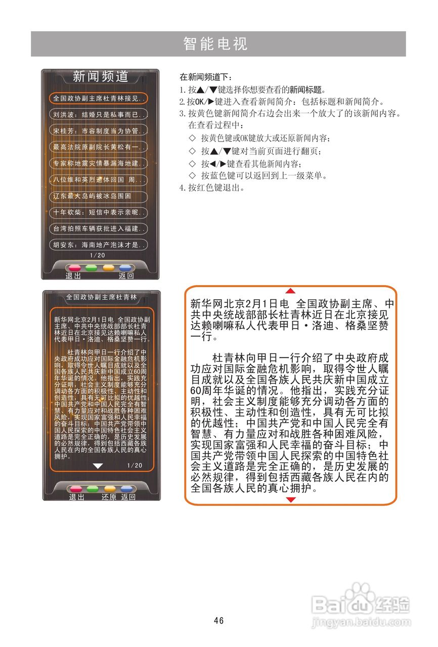 海信LED55T29SG3D液晶彩电使用说明书:[5]
