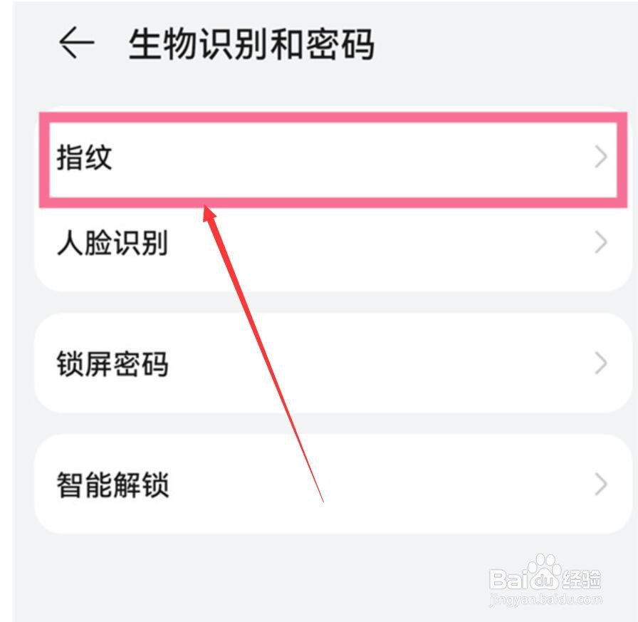 华为mate30pro怎么设置指纹解锁