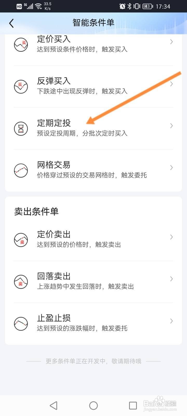 涨乐财富通怎么进行定期定投