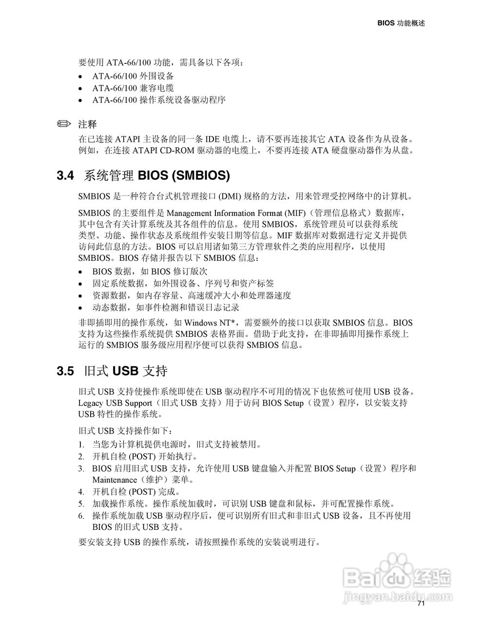 英特尔D945PVS型主板说明书:[8]