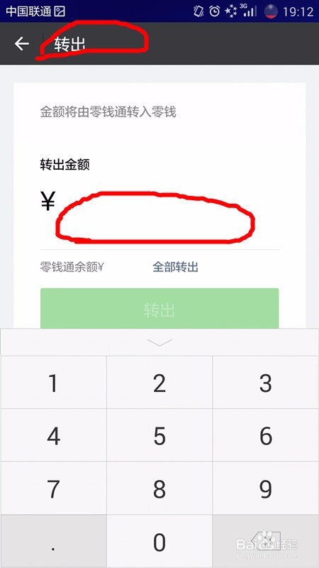 微信零钱通怎样将钱转出到微信零钱