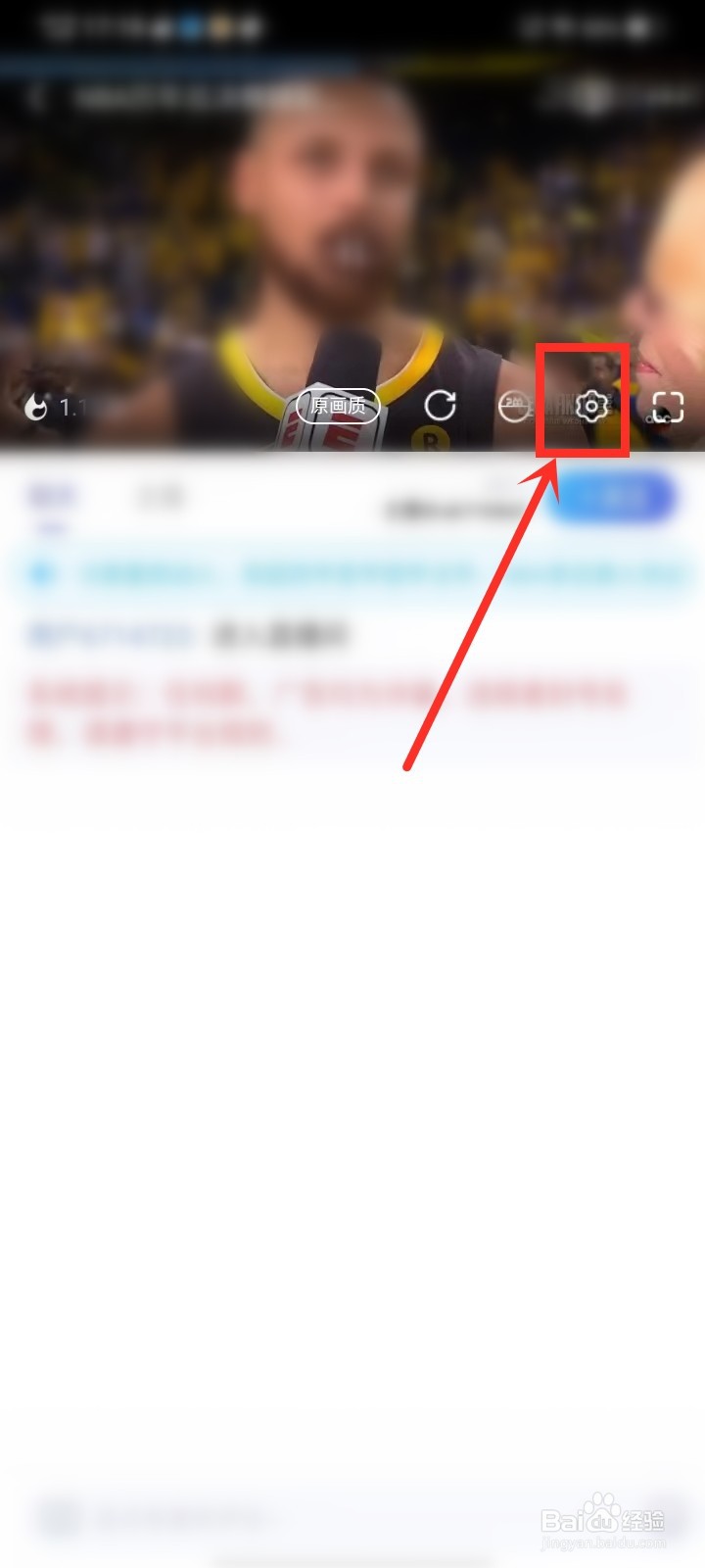 竞速体育APP怎么设置弹幕透明度
