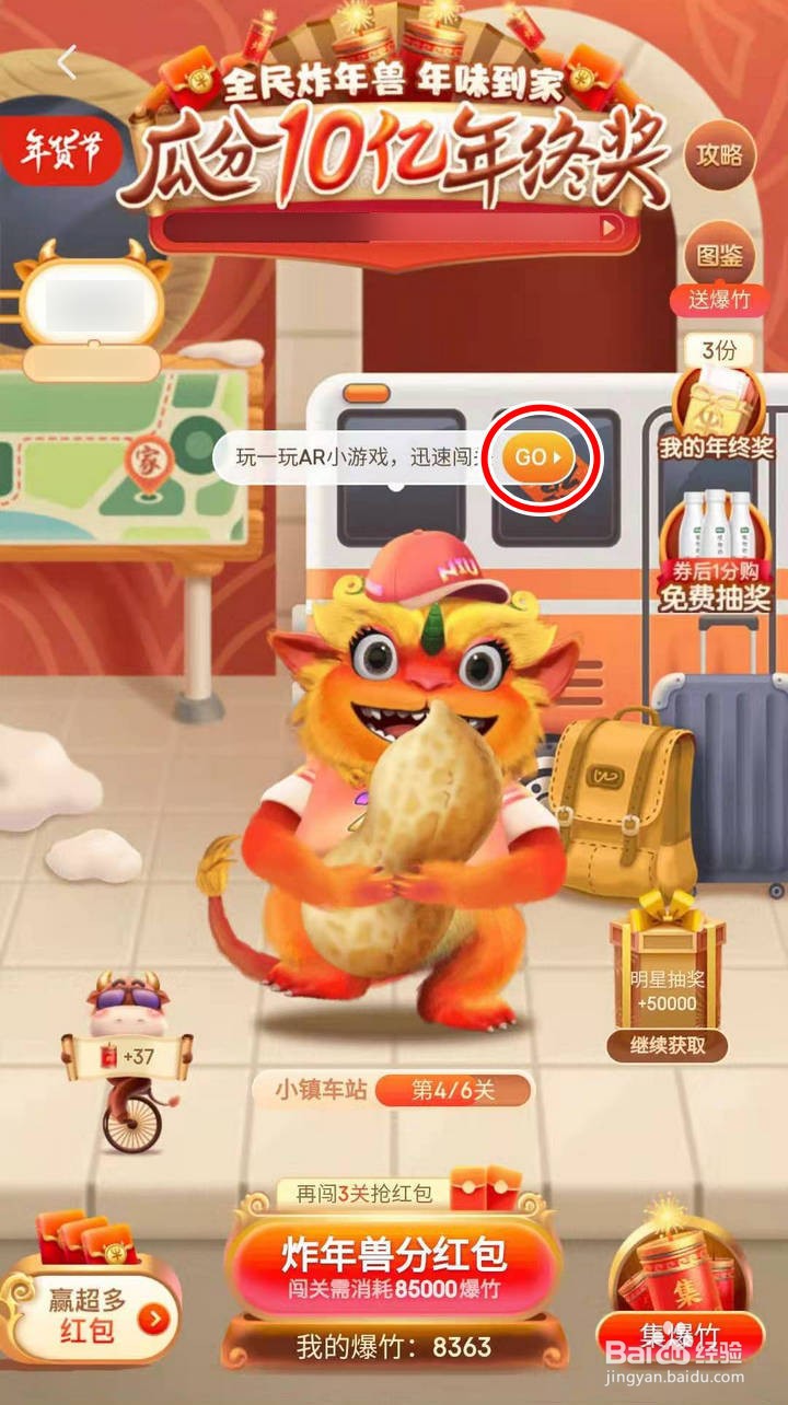 如何玩京东全民炸年兽中的AR小游戏