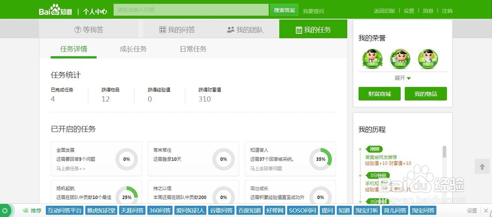 如何玩转百度知道？