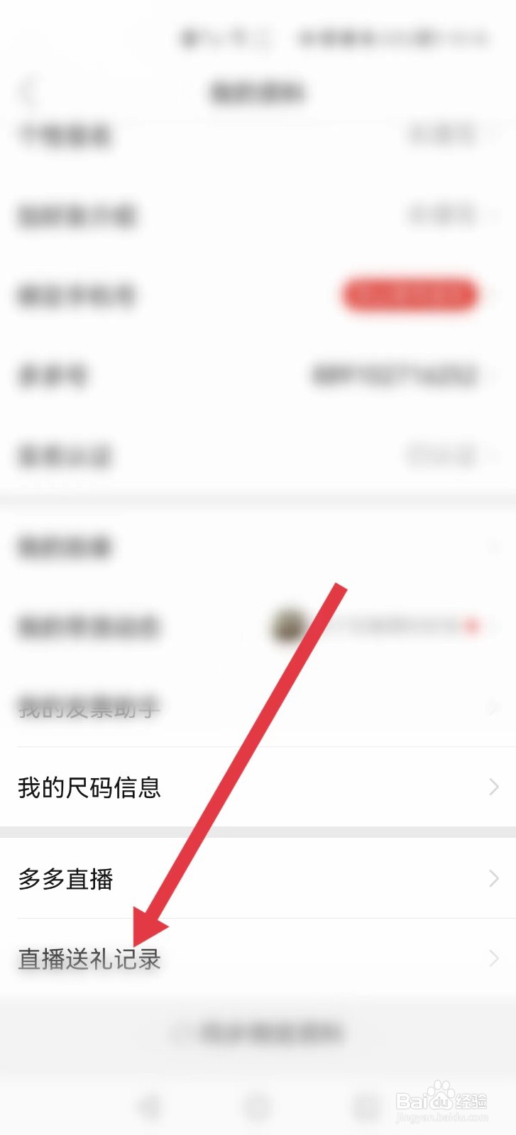 拼多多如何查看直播送礼记录