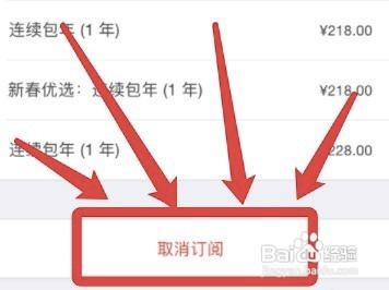 iphone如何关闭自动续费?