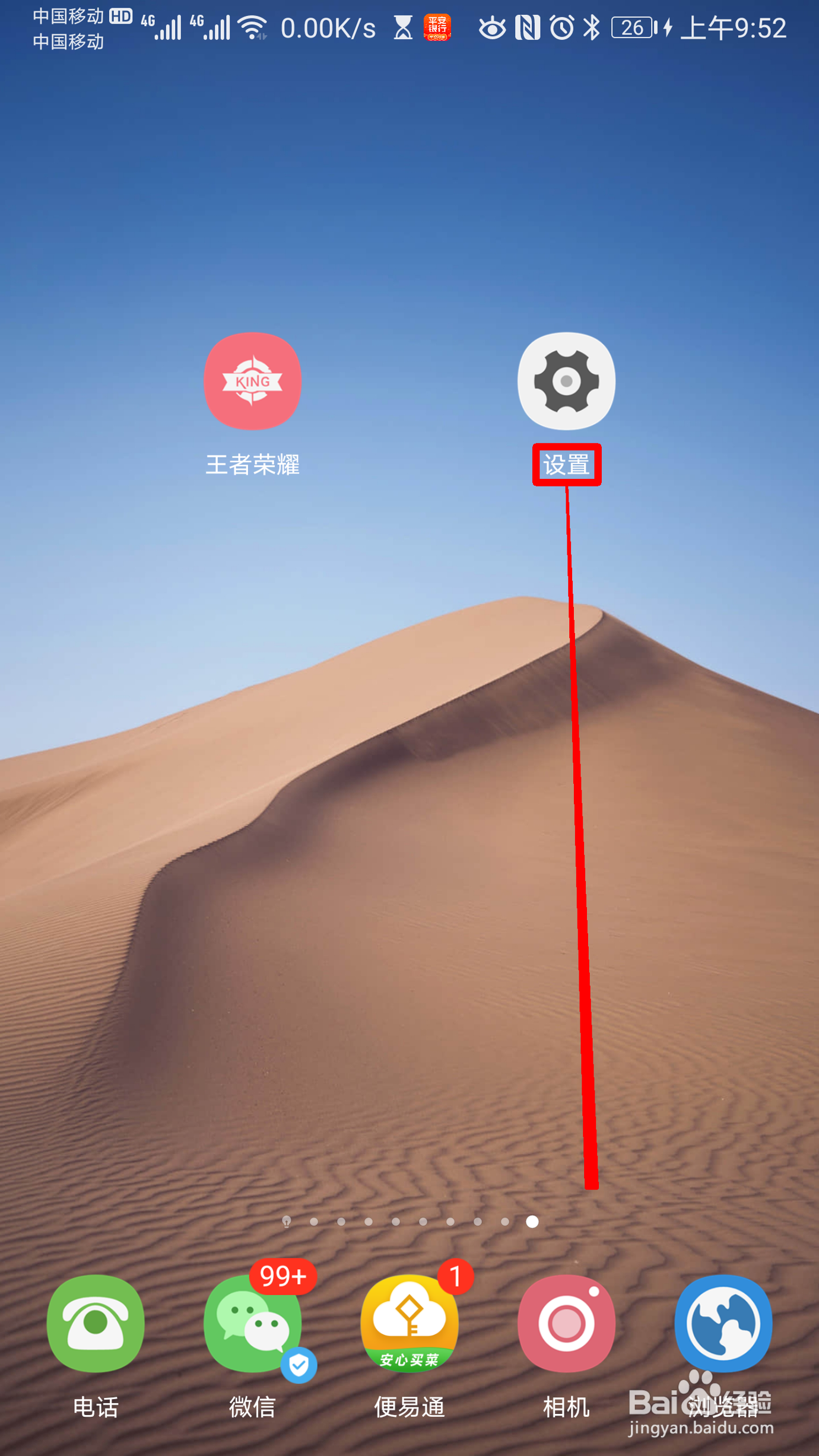 华为手机怎么设置阳光下可读性提升
