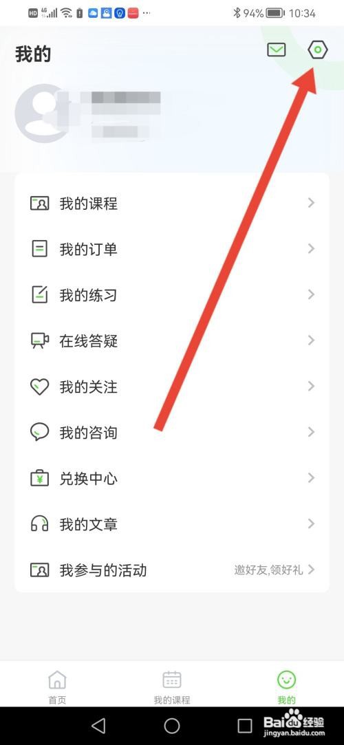 如何使用青豆网校APP设置收货地址