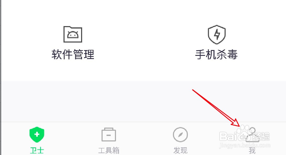 360手机卫士怎么设置工具箱显示手机降温功能