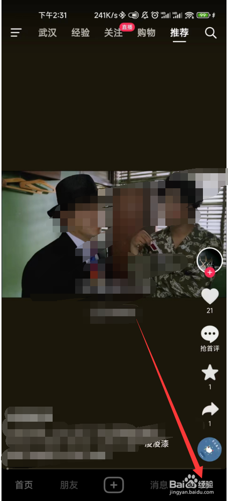 抖音如何在一起看中退出抖音开启画中画
