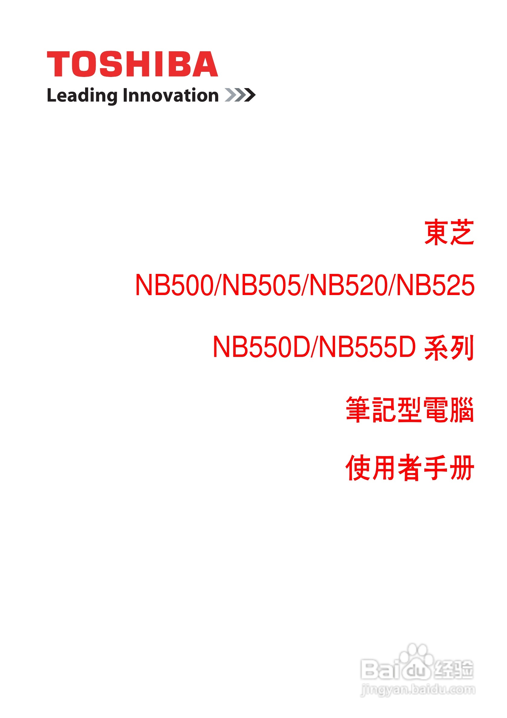 东芝NB500笔记本电脑使用说明书:[1]