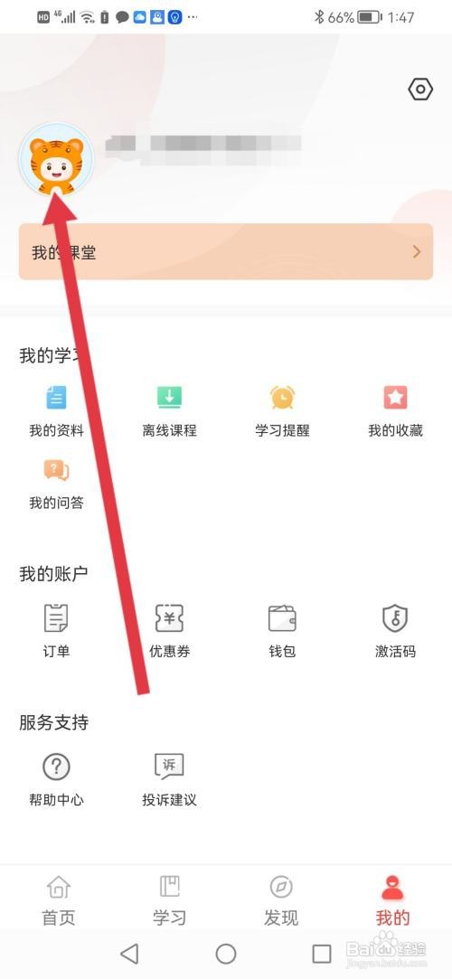 怎么使用中大网校APP设置报考地?