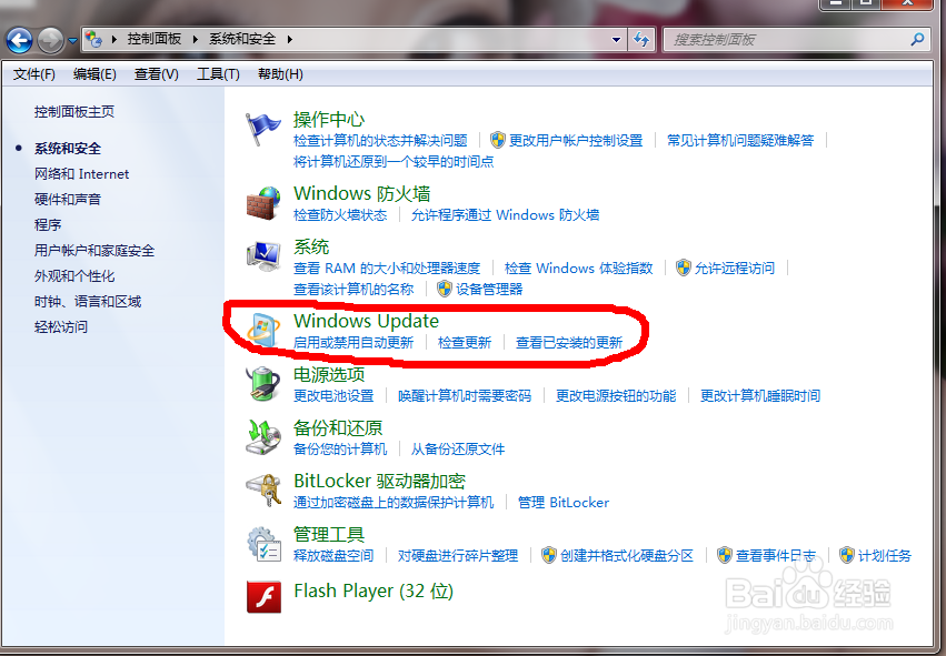 WIN7系统如何打开或关闭自动更新