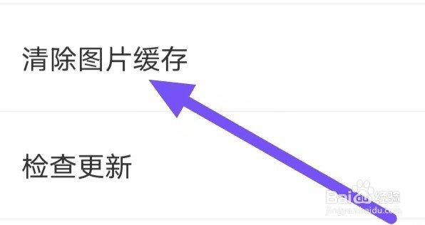 冰冰购如何设置清除图片缓存