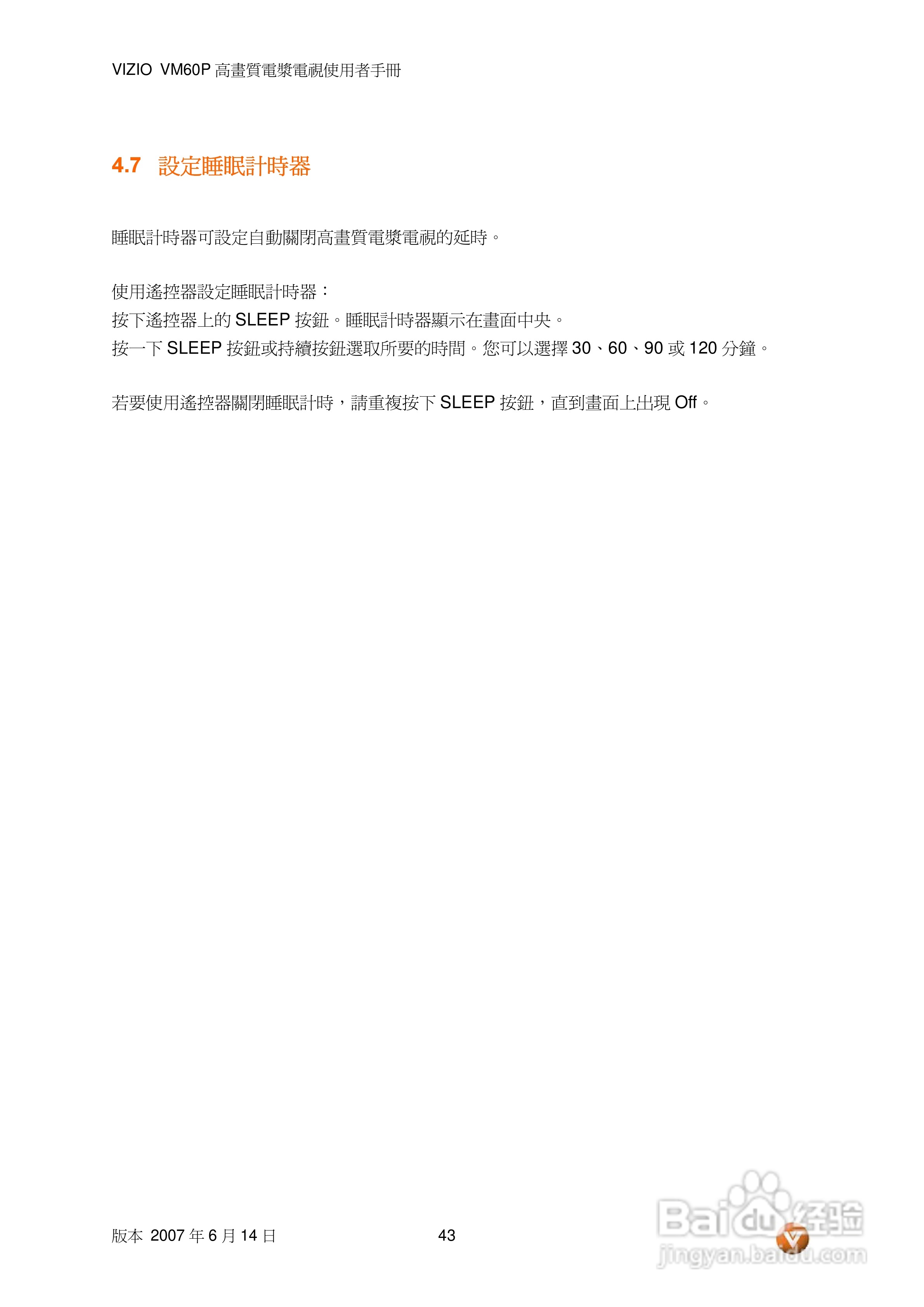 VIZIO VM60P 高画质电视使用者手册:[5]