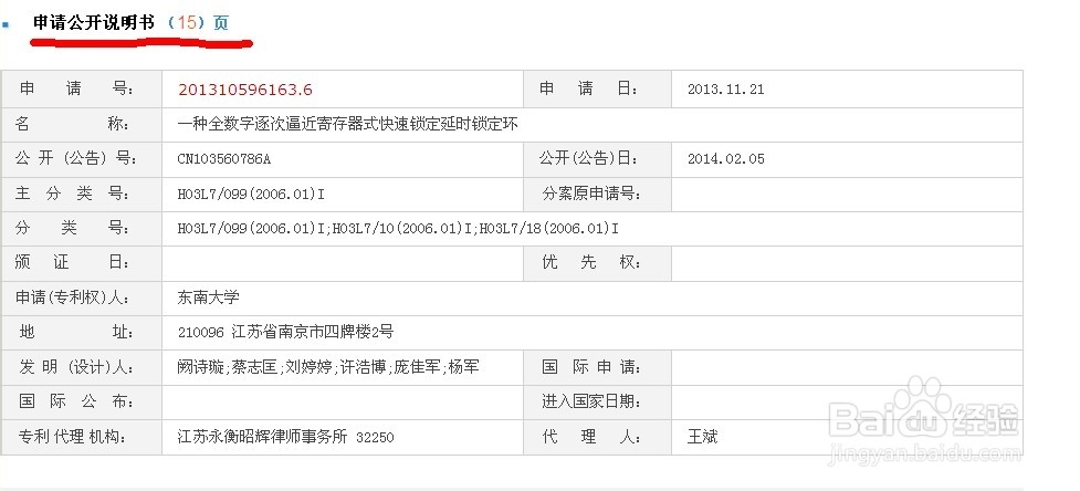 专利：[5]专利的下载