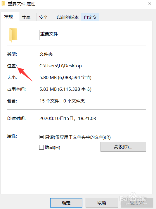 Win10中如何查看文件的位置和大小