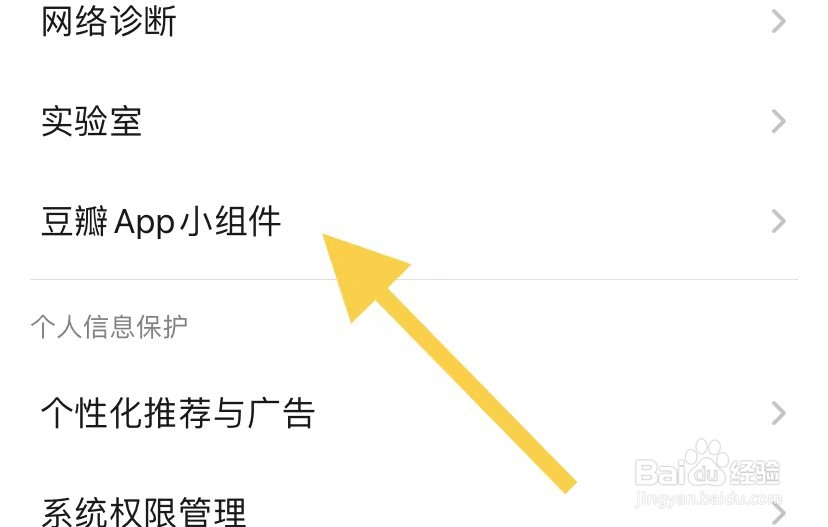 豆瓣如何查看豆瓣App小组件
