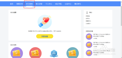 如何加入神马骑士团