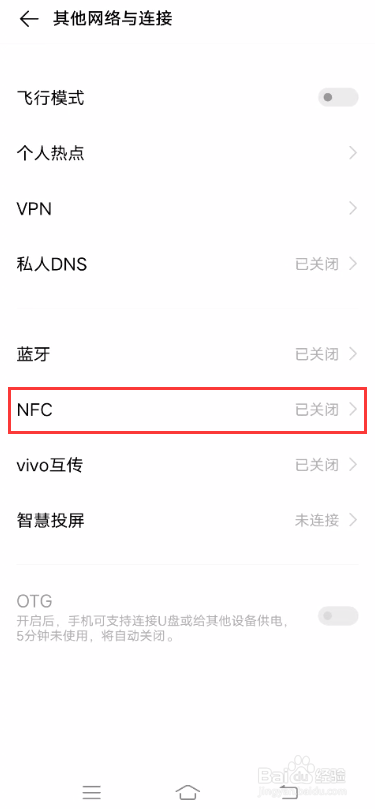 vivo S7如何开启NFC