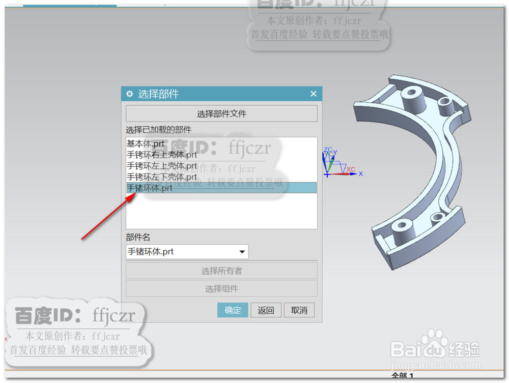 UG12.0创建玩具手铐之手铐环体基础模型